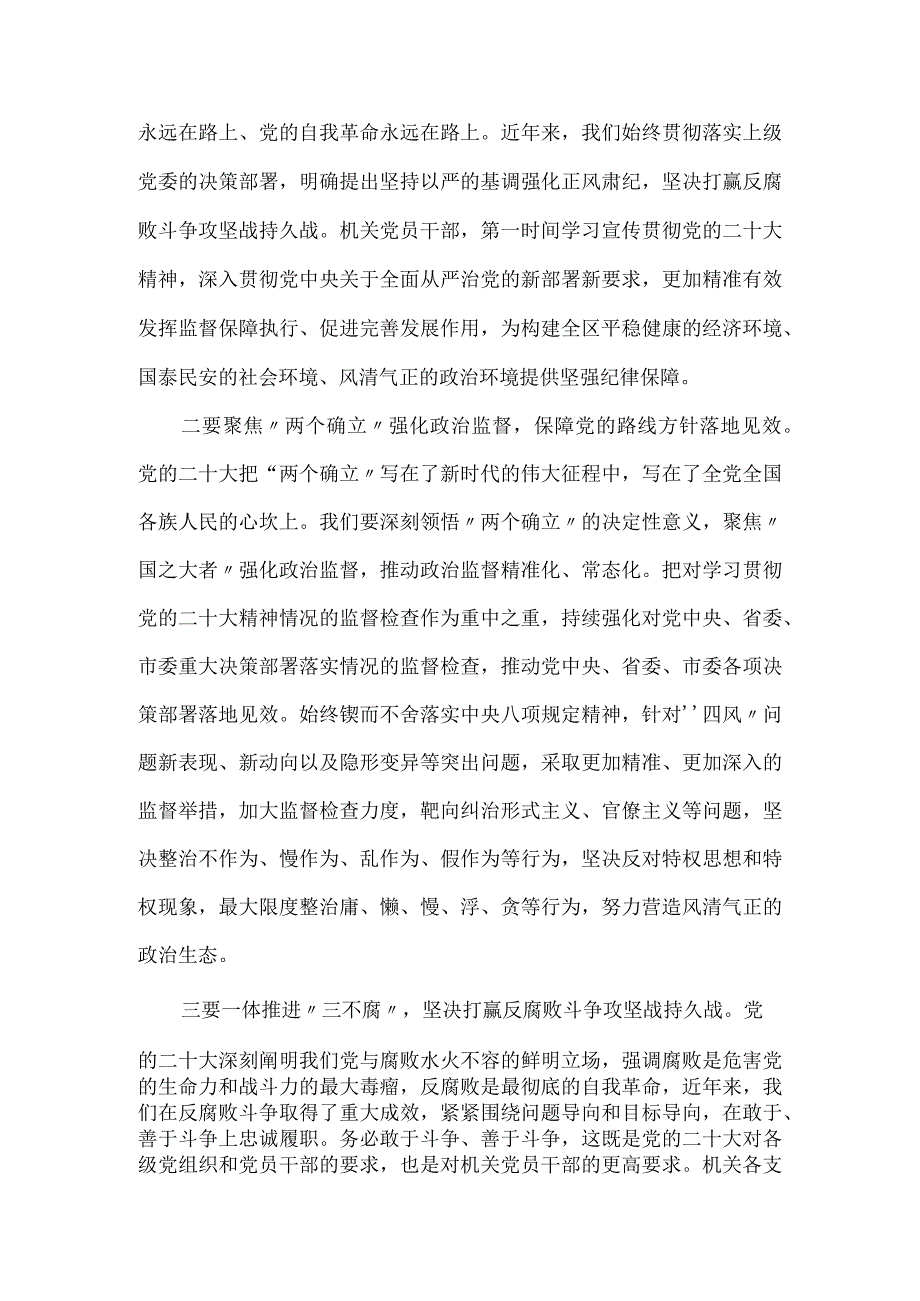 主题教育党课讲稿：铸忠魂争做合格的党员干部.docx_第3页