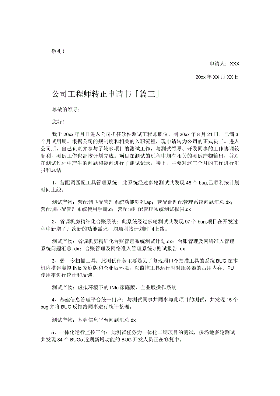 公司工程师转正申请书.docx_第3页