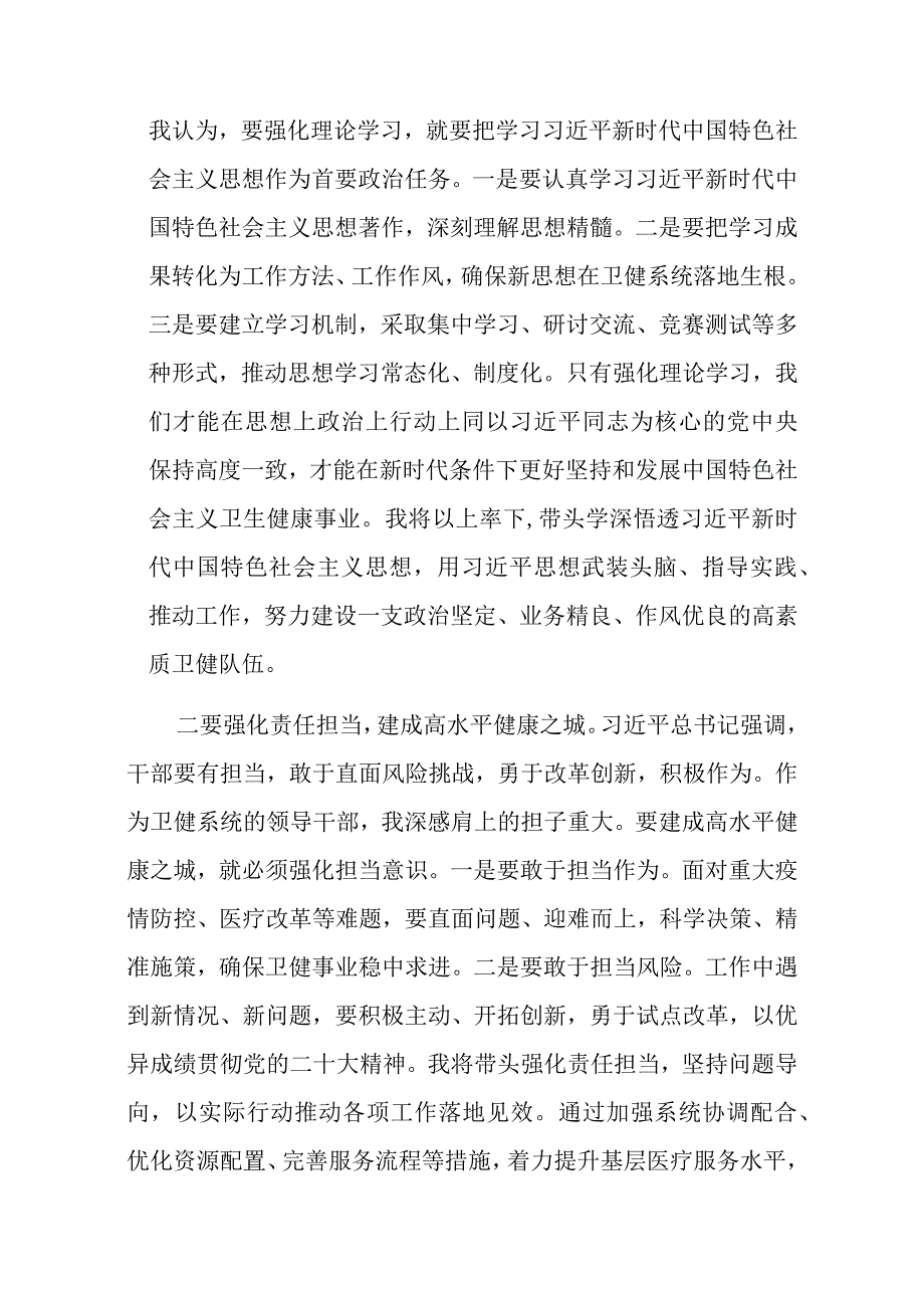 2023年领导干部在理论学习中心组主题教育专题研讨交流会上的发言范文2篇.docx_第2页