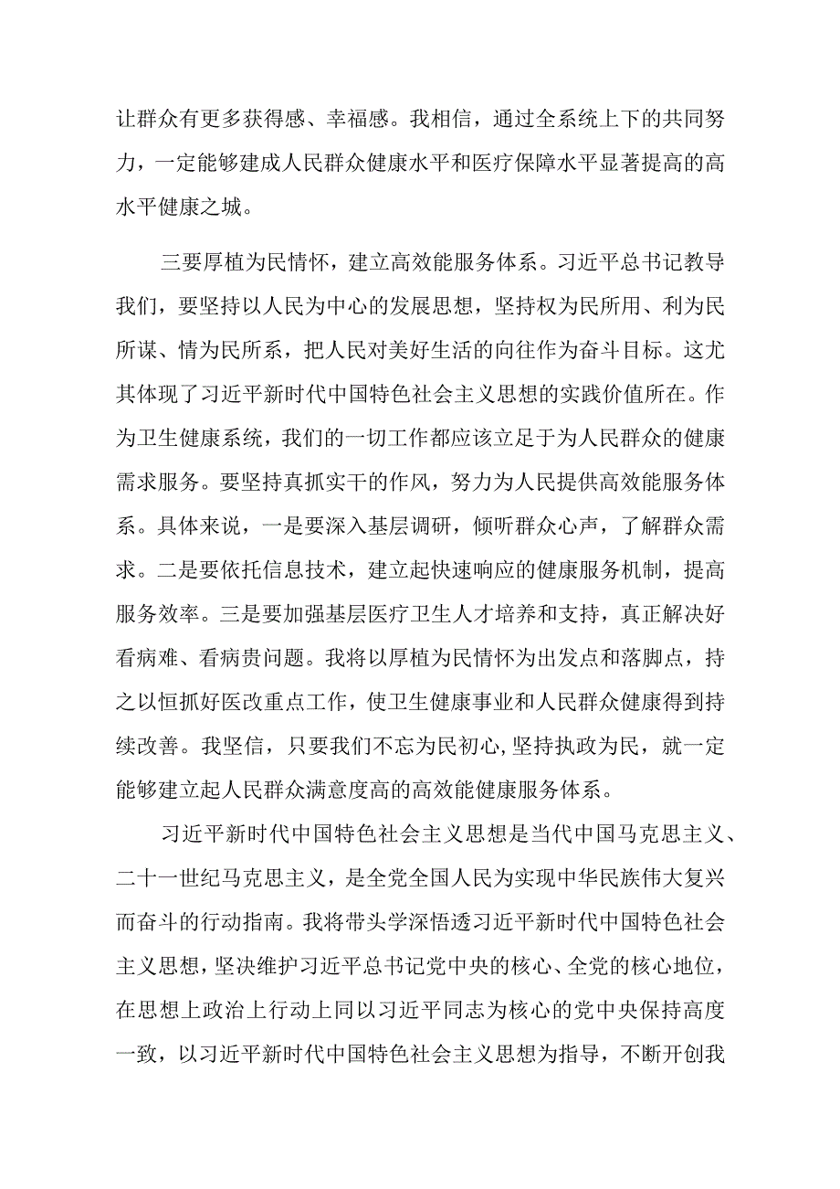 2023年领导干部在理论学习中心组主题教育专题研讨交流会上的发言范文2篇.docx_第3页