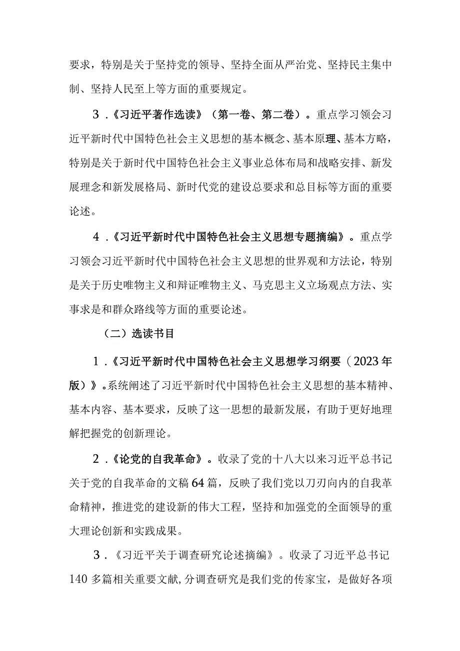 党支部2023 年关于开展第二批主题教育理论学习计划学习任务详细进度表（精选2篇）.docx_第3页