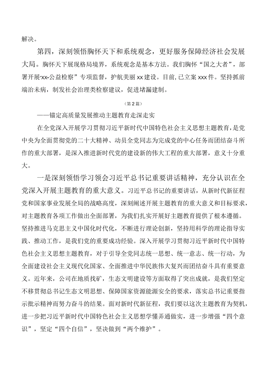 二十篇2023年在深入学习贯彻第二阶段“学思想、强党性、重实践、建新功”主题集中教育发言材料.docx_第2页