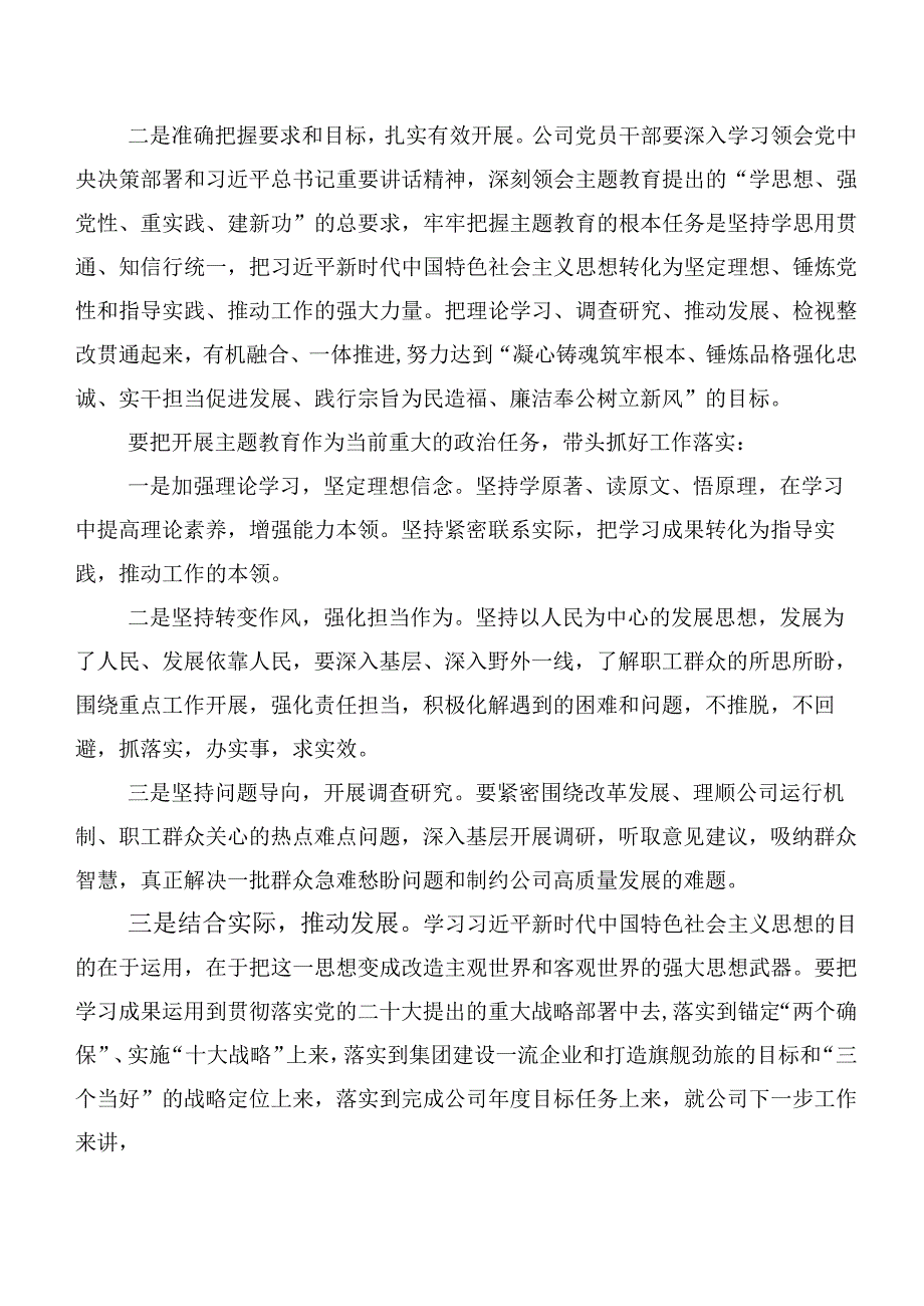 二十篇2023年在深入学习贯彻第二阶段“学思想、强党性、重实践、建新功”主题集中教育发言材料.docx_第3页