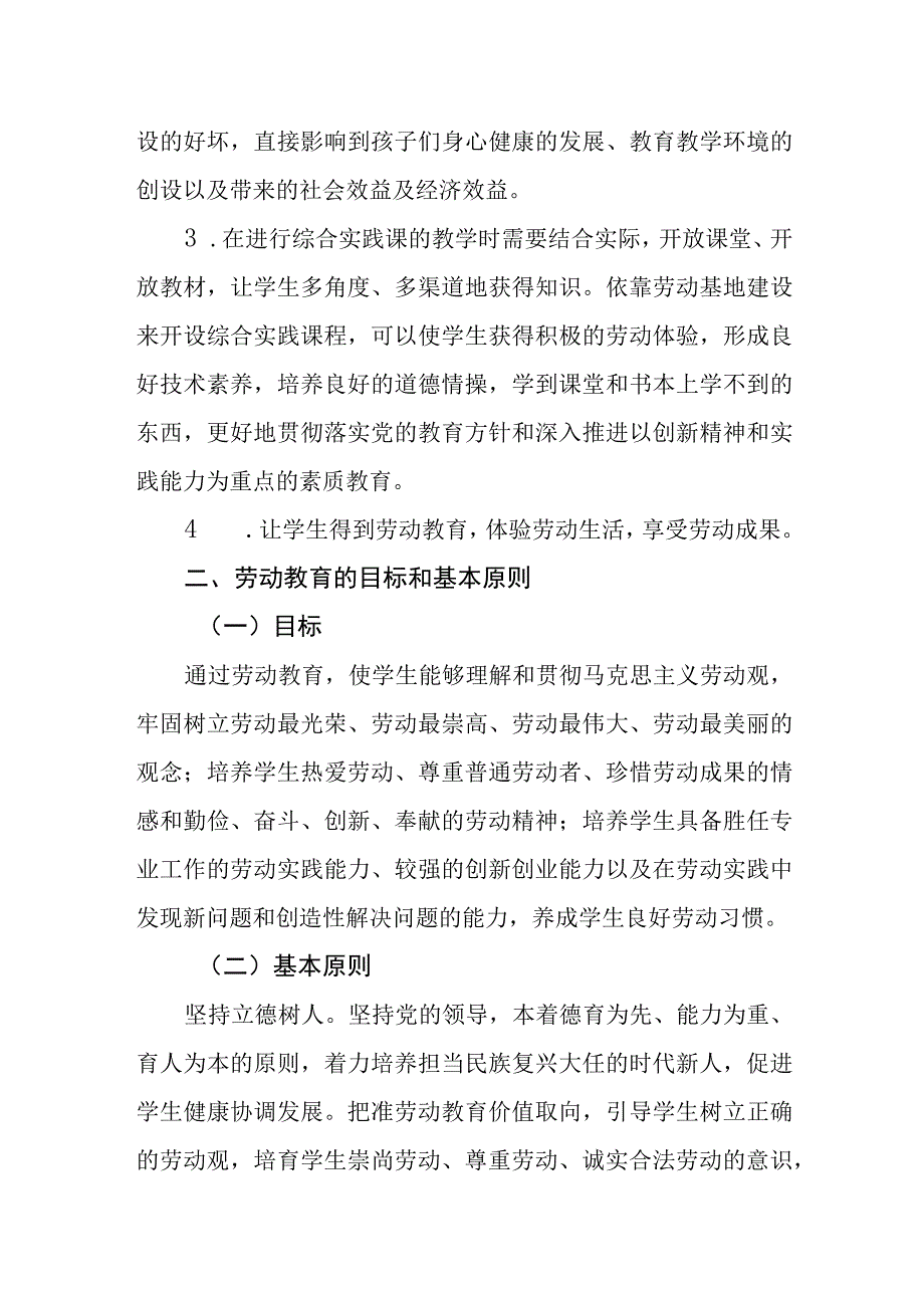 中学劳动实践教育实施方案.docx_第2页