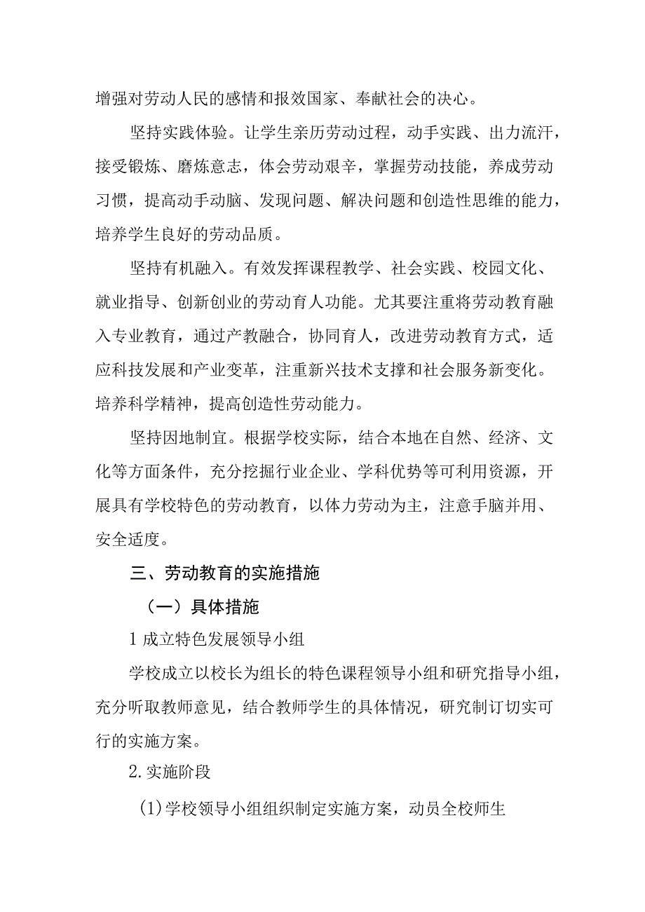 中学劳动实践教育实施方案.docx_第3页