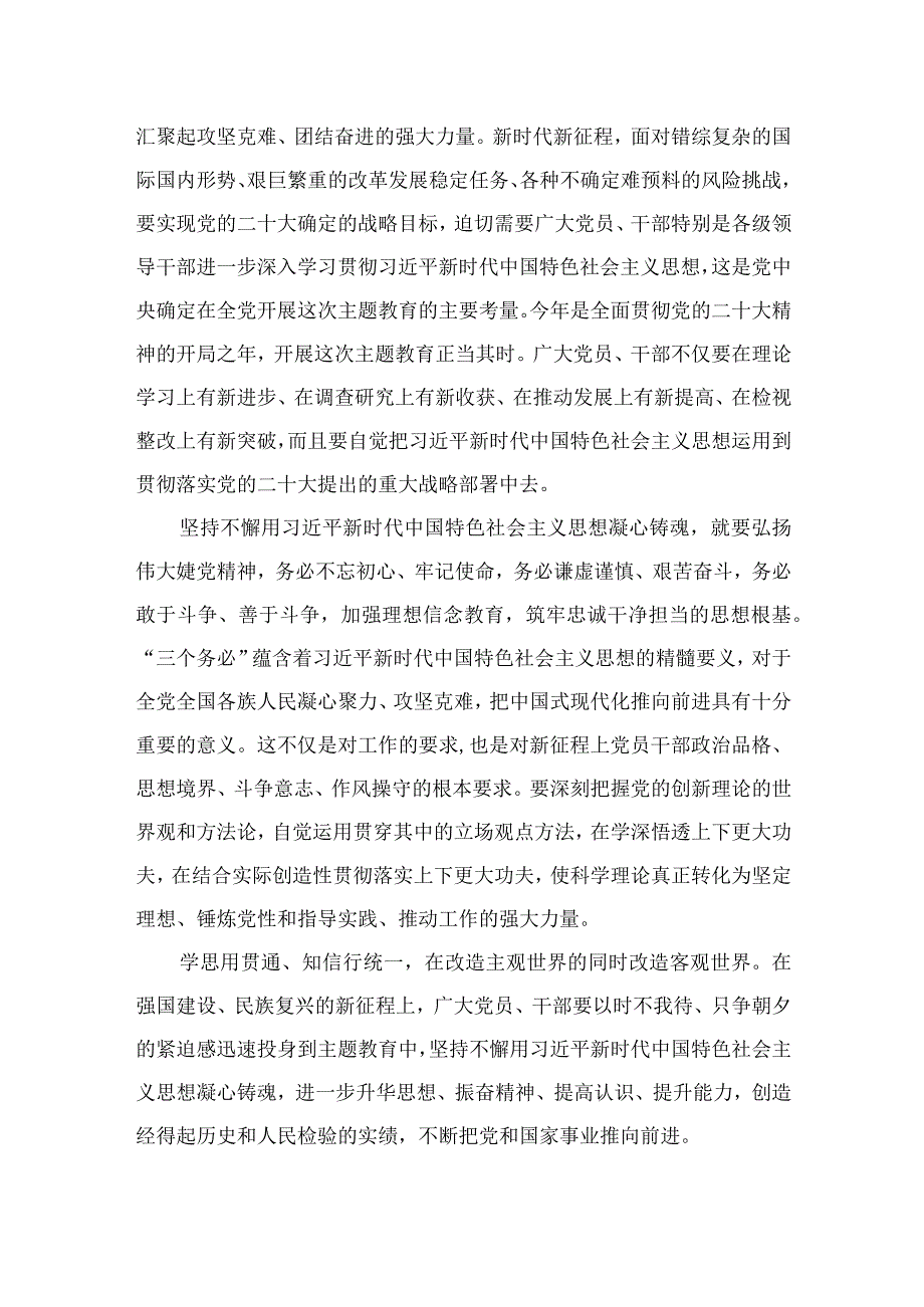 2023年党员干部围绕“凝心铸魂筑牢根”专题研讨发言材料及心得体会感想【八篇】.docx_第3页