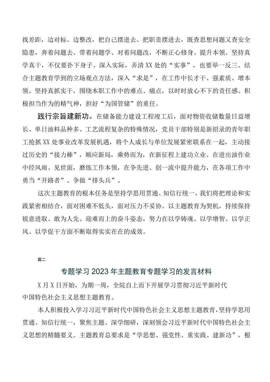 二十篇合集2023年度在集体学习主题专题教育的研讨交流发言材.docx_第2页