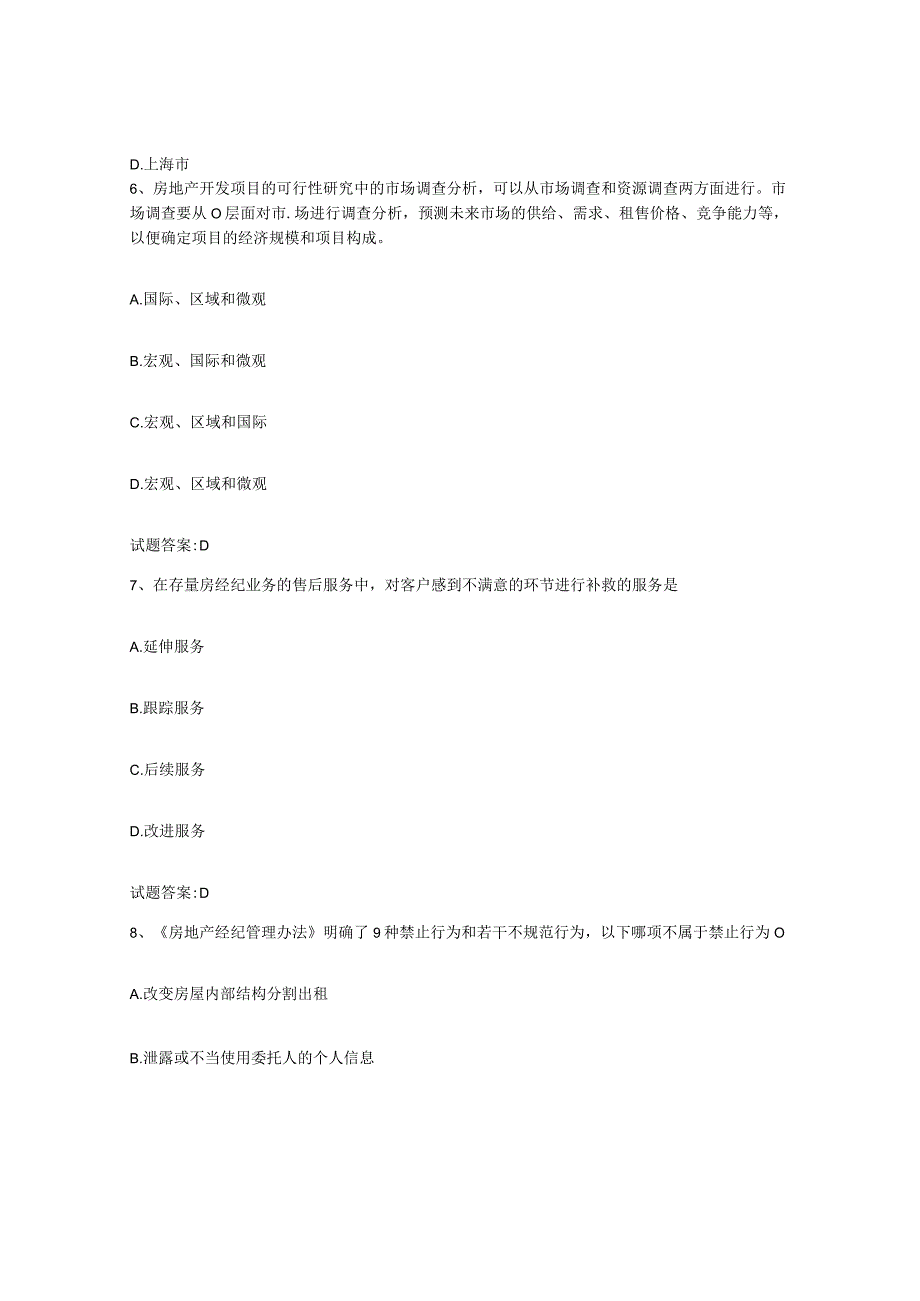 2023-2024年度浙江省房地产经纪人之房地产经纪职业导论题库附答案典型题.docx_第3页