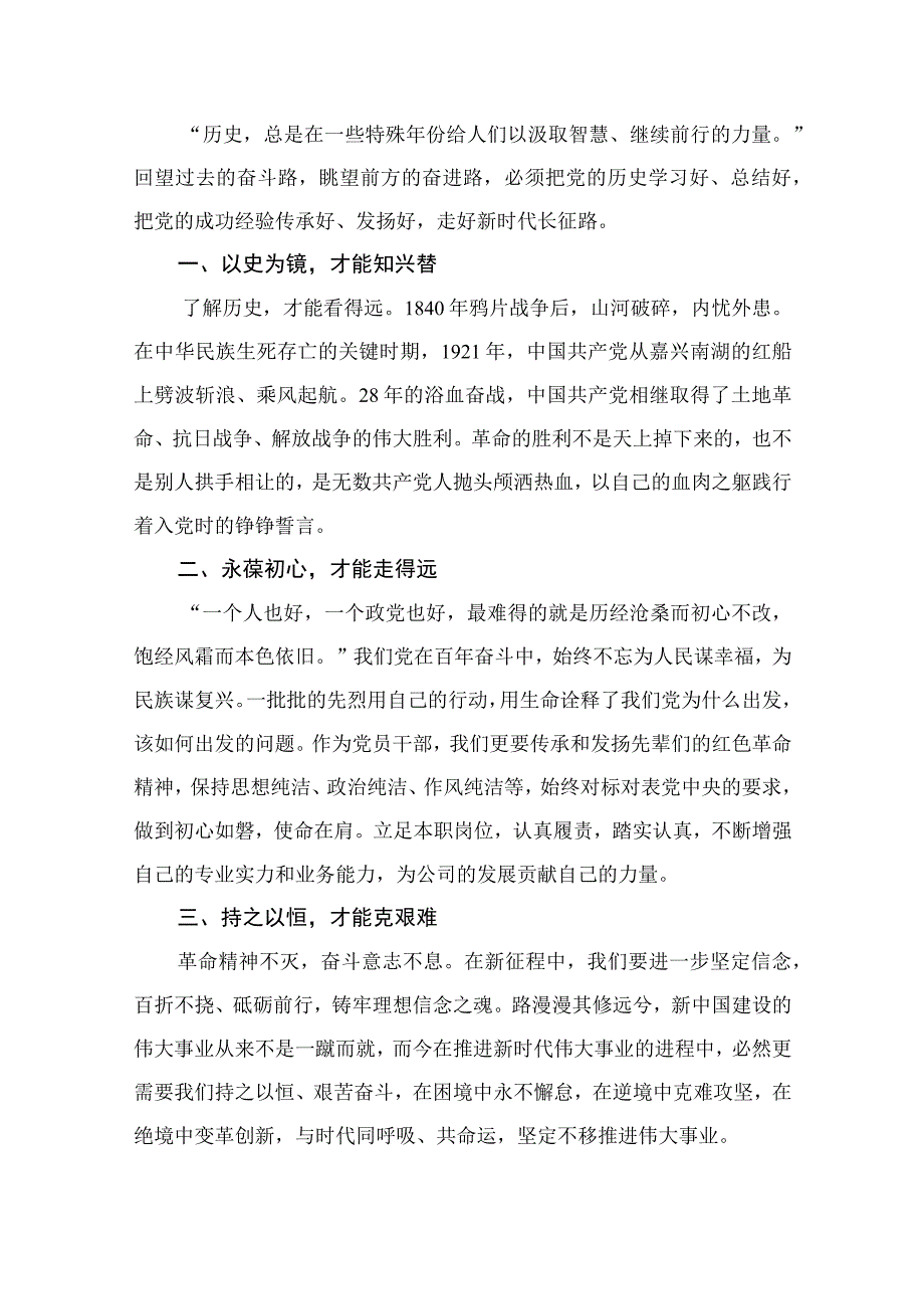 【学思想 强党性 重实践 建新功】主题教育心得体会（共10篇）.docx_第2页