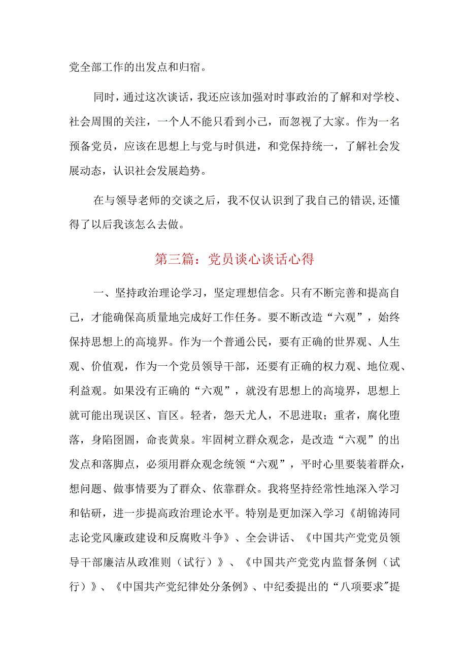 党员谈心谈话心得六篇.docx_第3页