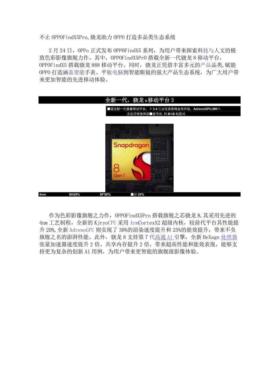 不止OPPO Find X5 Pro骁龙助力OPPO打造多品类生态系统.docx_第1页