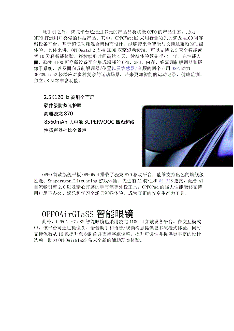 不止OPPO Find X5 Pro骁龙助力OPPO打造多品类生态系统.docx_第3页