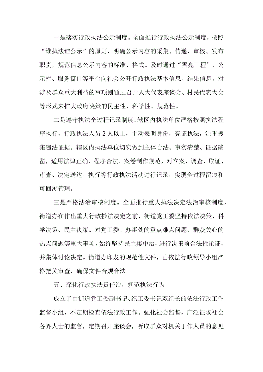 2023年街道办事处法治政府建设工作汇报.docx_第3页