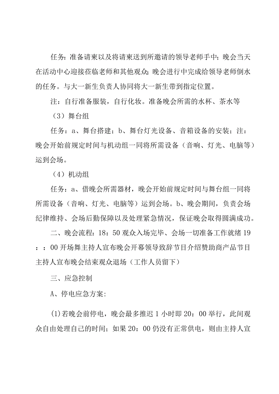 迎新晚会策划方案（23篇）.docx_第2页