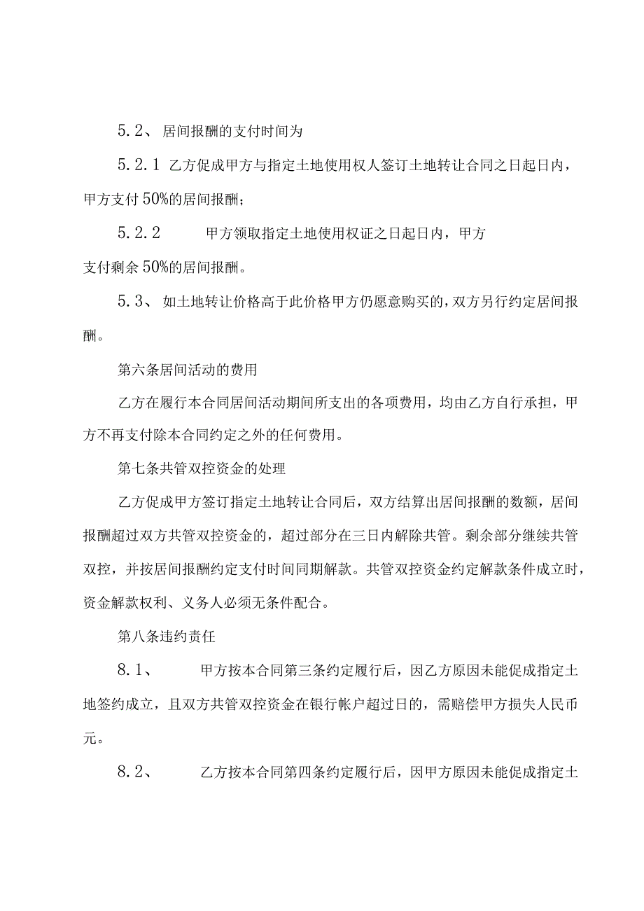 转让居间合同范本（7篇）.docx_第3页