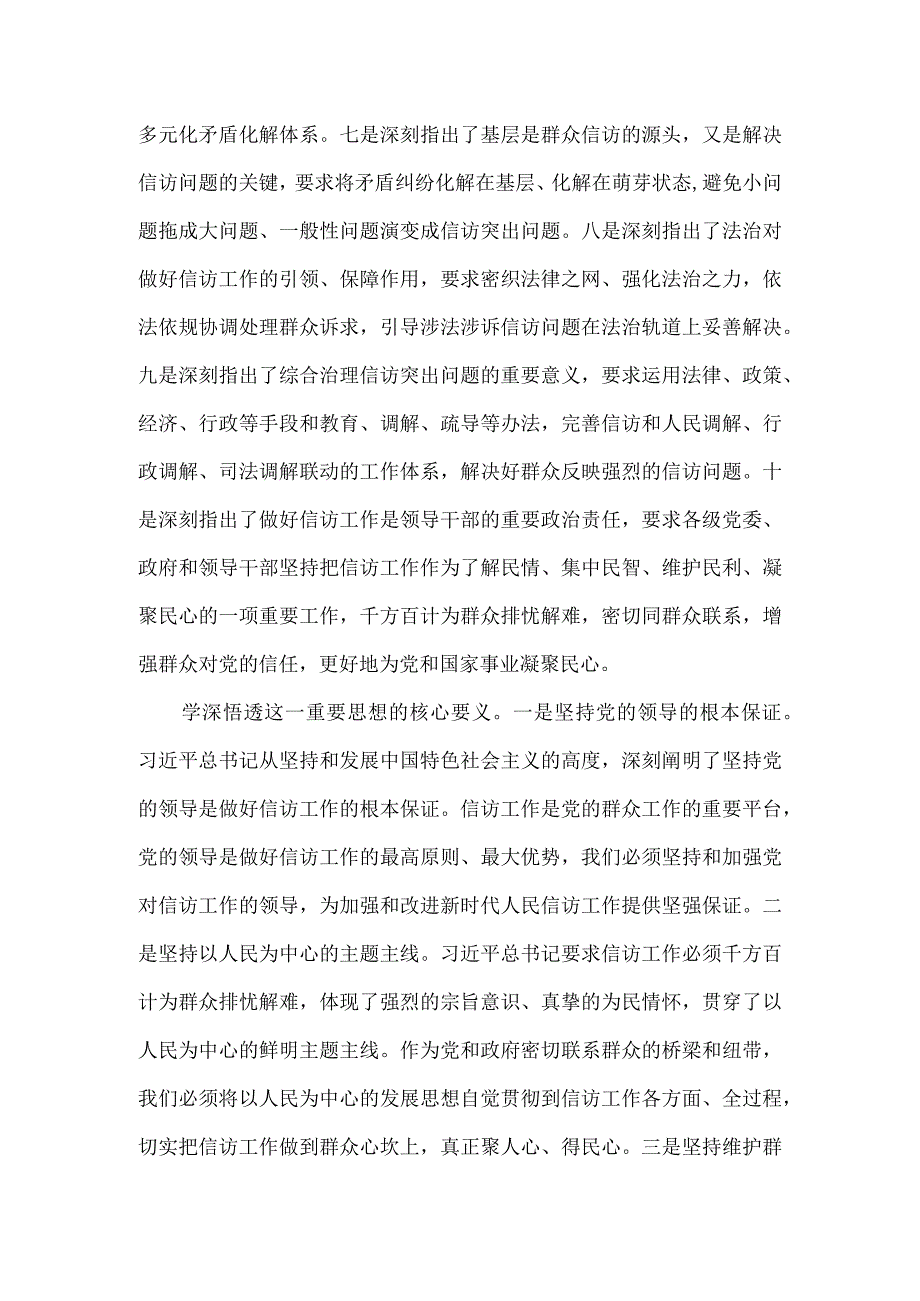 信访系统主题教育专题学习材料.docx_第2页