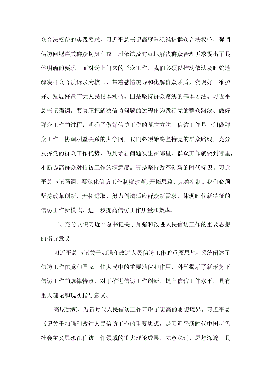 信访系统主题教育专题学习材料.docx_第3页