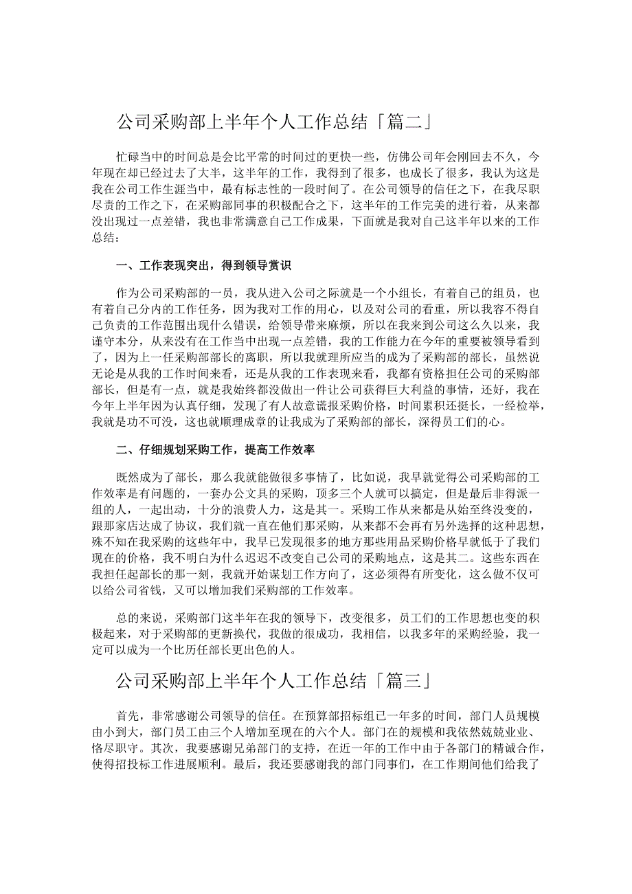 公司采购部上半年个人工作总结.docx_第3页