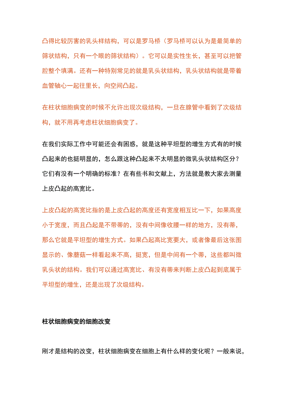 2023《乳腺增生性病变中的柱状细胞病变》柱状细胞病变的共同组织学特征.docx_第3页