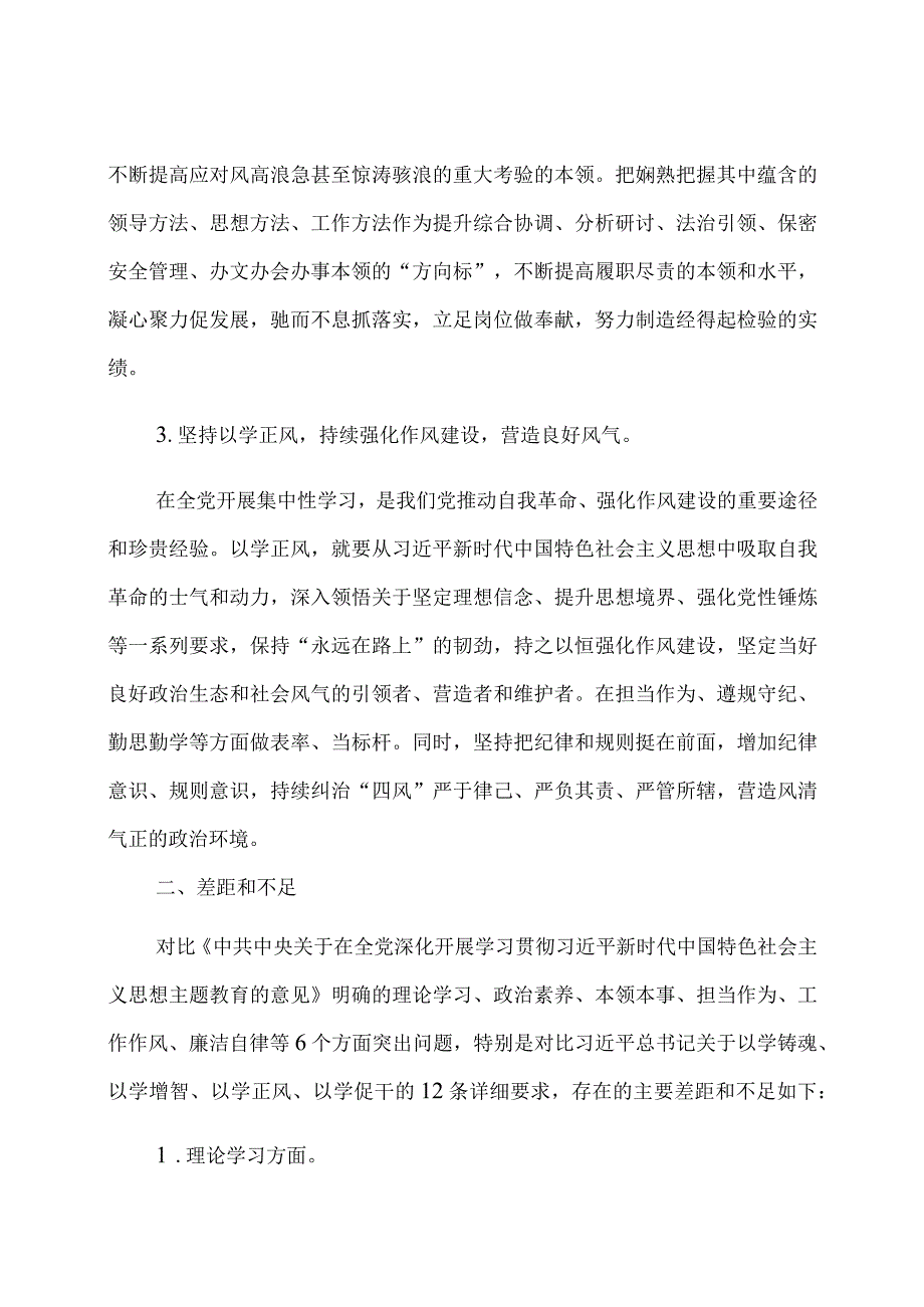 主题教育专题组织生活会个人发言材料提纲.docx_第2页