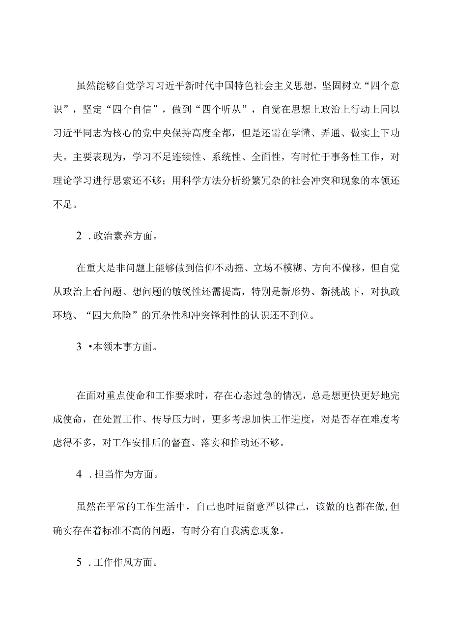 主题教育专题组织生活会个人发言材料提纲.docx_第3页