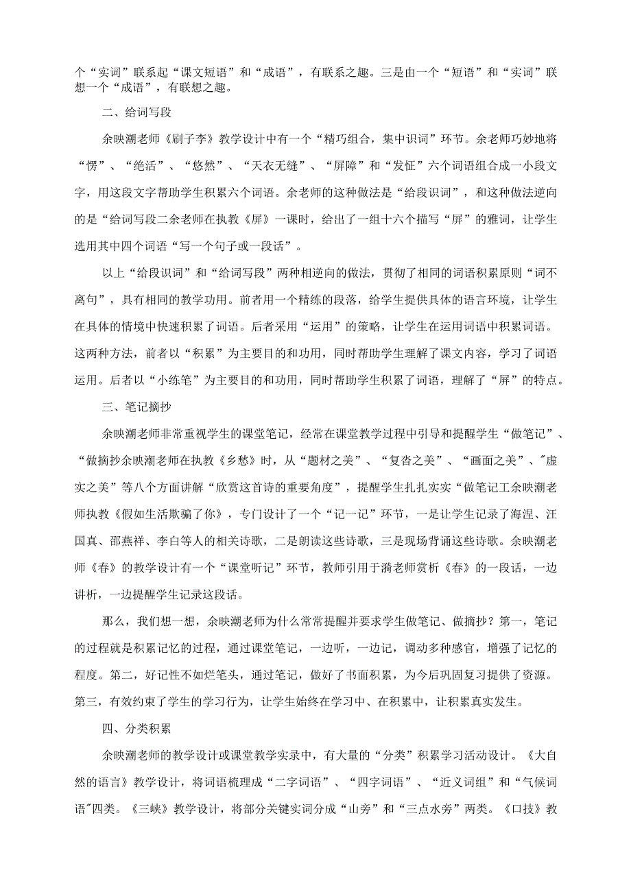 2023年教师研学心得之积累教学活动设计.docx_第2页