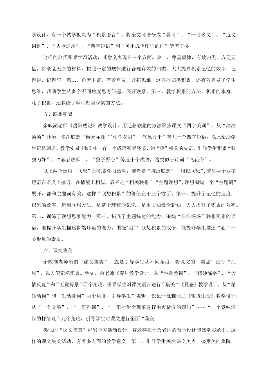 2023年教师研学心得之积累教学活动设计.docx_第3页