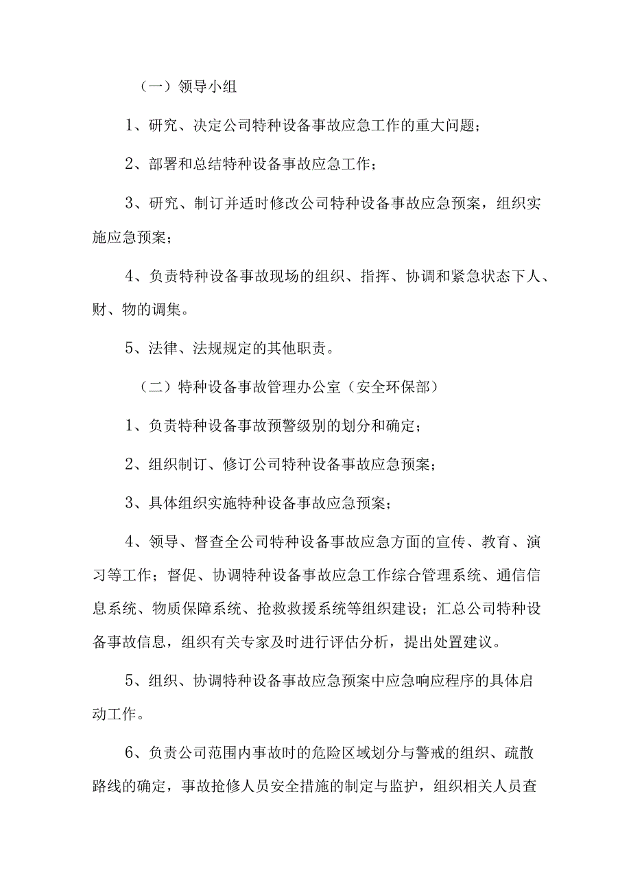 xx特种设备事故专项应急预案.docx_第3页