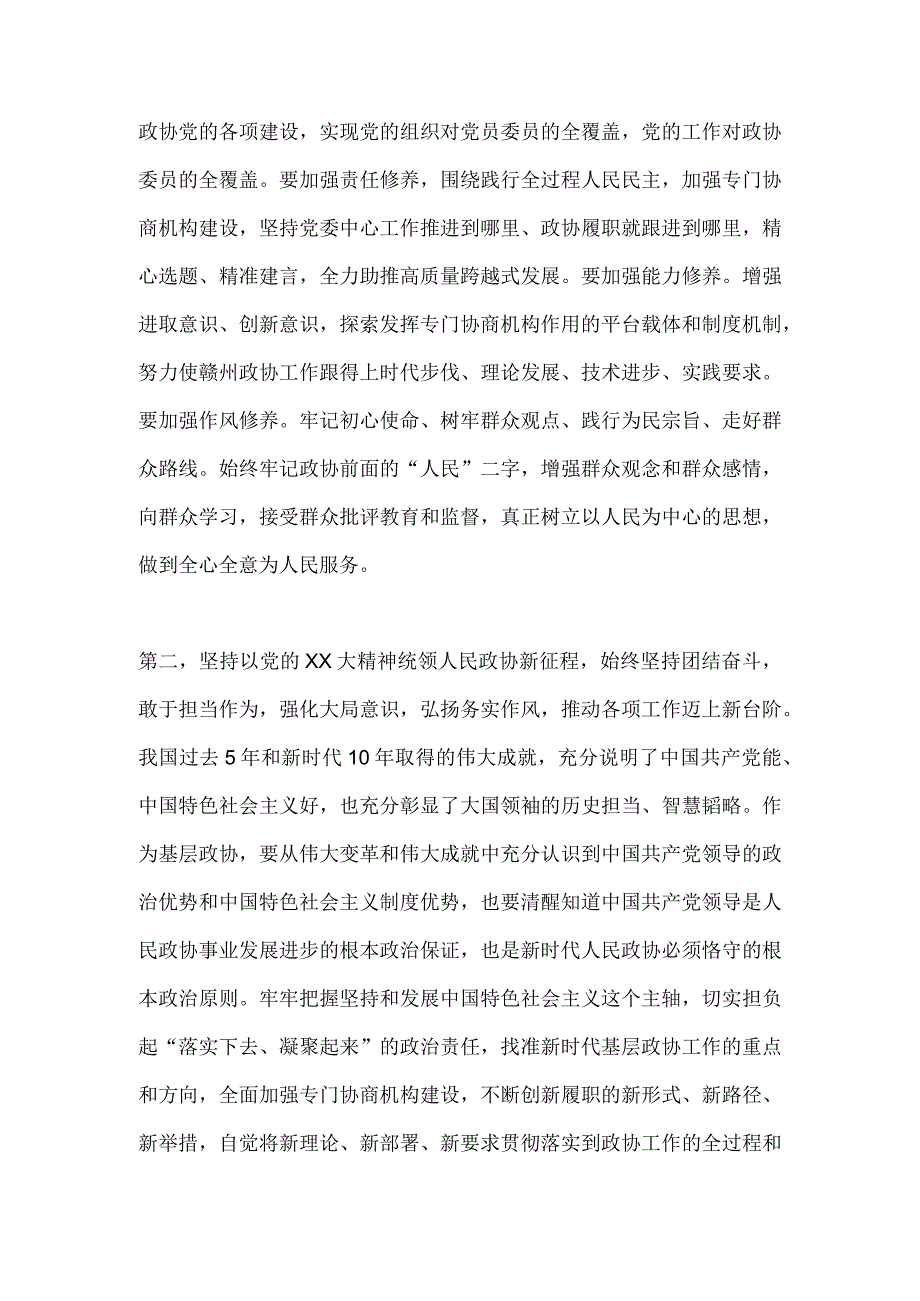 【最新党政公文】领导在民主生活会会前集中研讨发言提纲（政协）（完整版）.docx_第2页