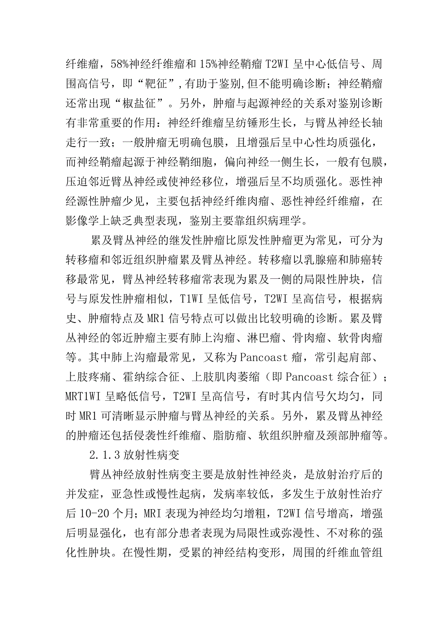 MRI诊断臂丛神经及其疾病的研究进展.docx_第3页