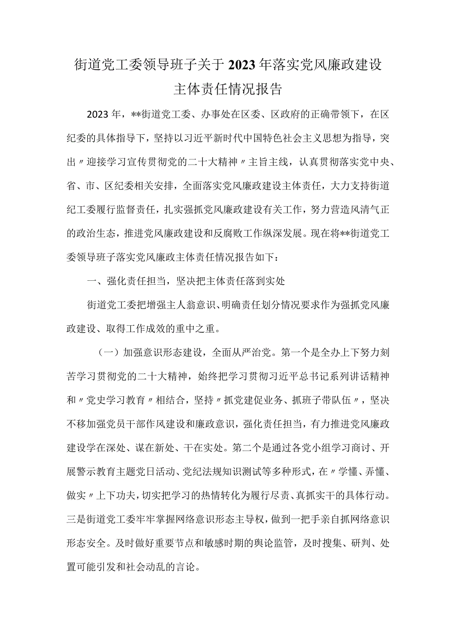 2022年度述职报告、主体责任报告汇编15篇.docx_第2页