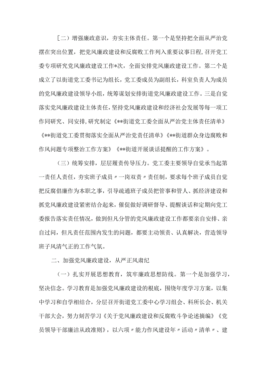 2022年度述职报告、主体责任报告汇编15篇.docx_第3页