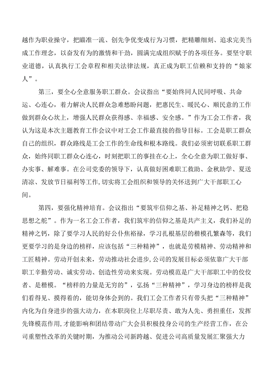 2023年集体学习第二阶段“学思想、强党性、重实践、建新功”主题学习教育研讨交流材料（二十篇）.docx_第2页