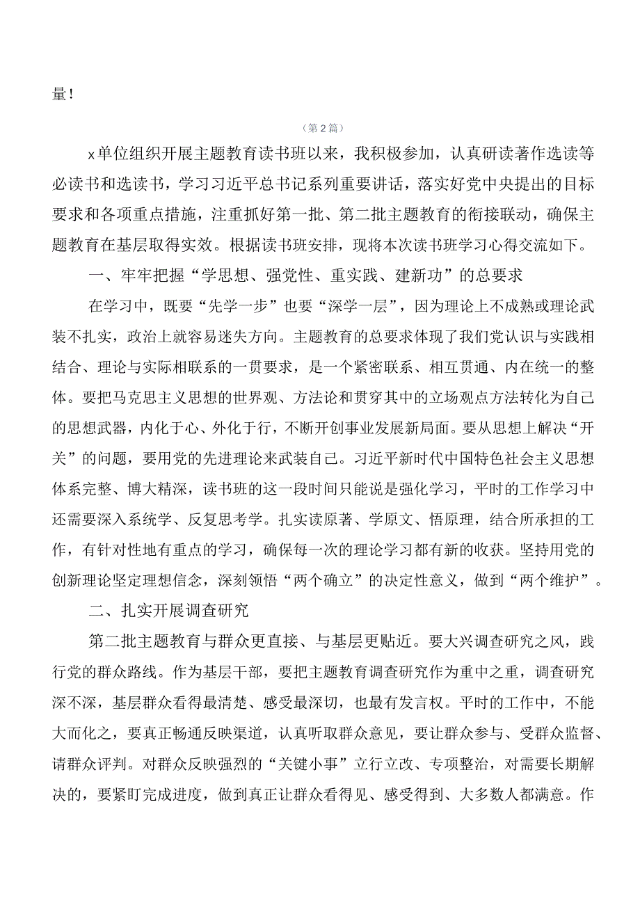 2023年集体学习第二阶段“学思想、强党性、重实践、建新功”主题学习教育研讨交流材料（二十篇）.docx_第3页