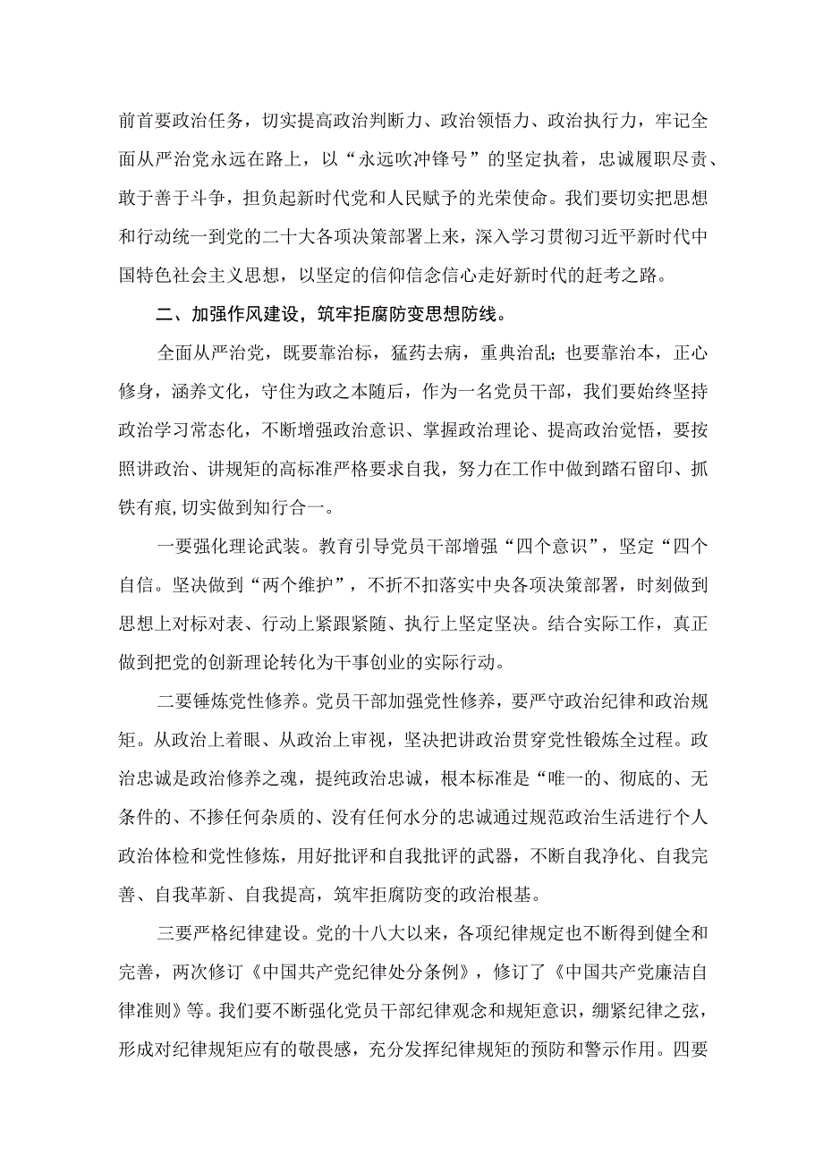 专题党课——2023全面从严治党廉政党课讲稿范文精选(12篇).docx_第3页