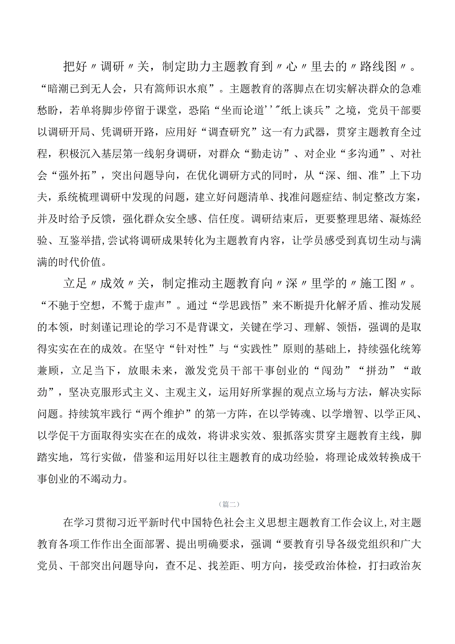 二十篇合集2023年深入学习主题集中教育研讨发言、心得体会.docx_第2页