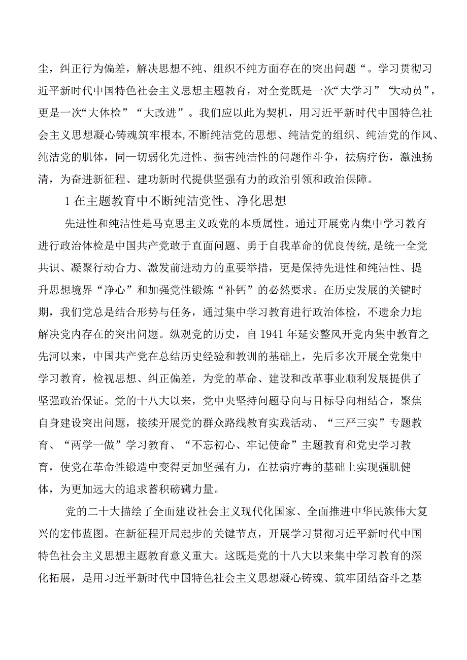 二十篇合集2023年深入学习主题集中教育研讨发言、心得体会.docx_第3页