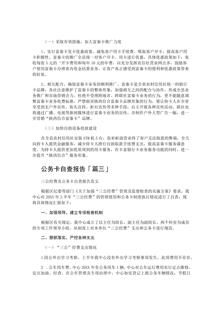 公务卡自查报告.docx_第3页