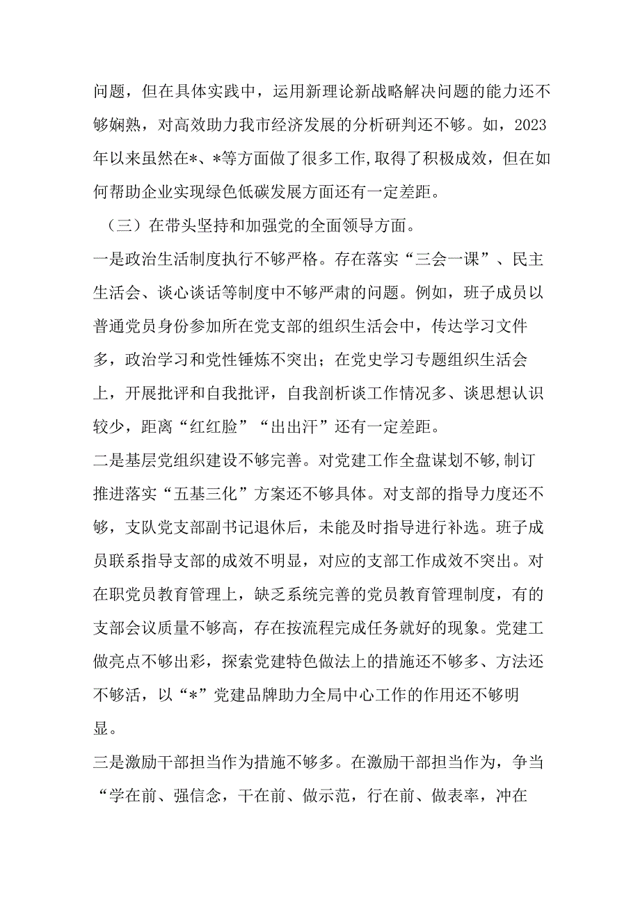 【最新党政公文】民主生活会局领导班子对照检查材料（完整版）.docx_第3页