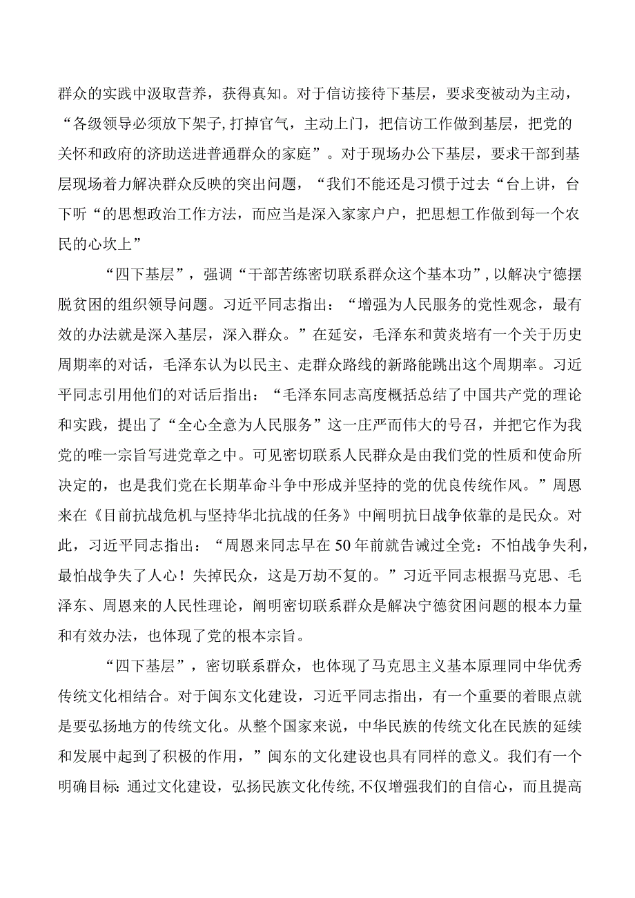 2023年关于开展学习四下基层研讨交流发言提纲（十篇）.docx_第2页