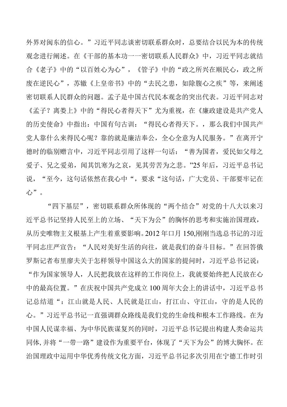 2023年关于开展学习四下基层研讨交流发言提纲（十篇）.docx_第3页