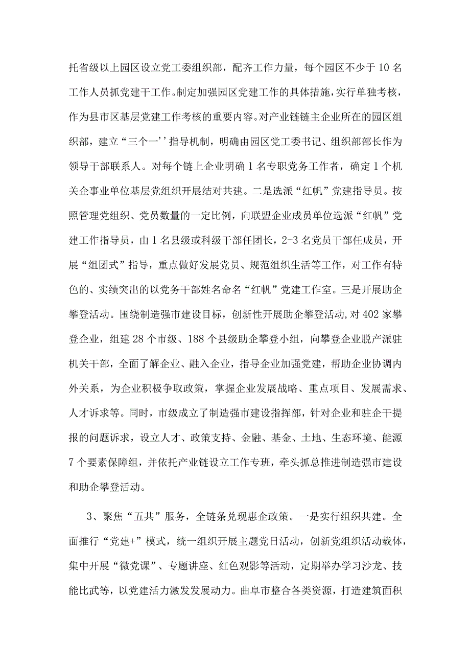 【最新党政公文】产业链党建联盟助力产业集群高质量发展调研报告（整理版）.docx_第3页