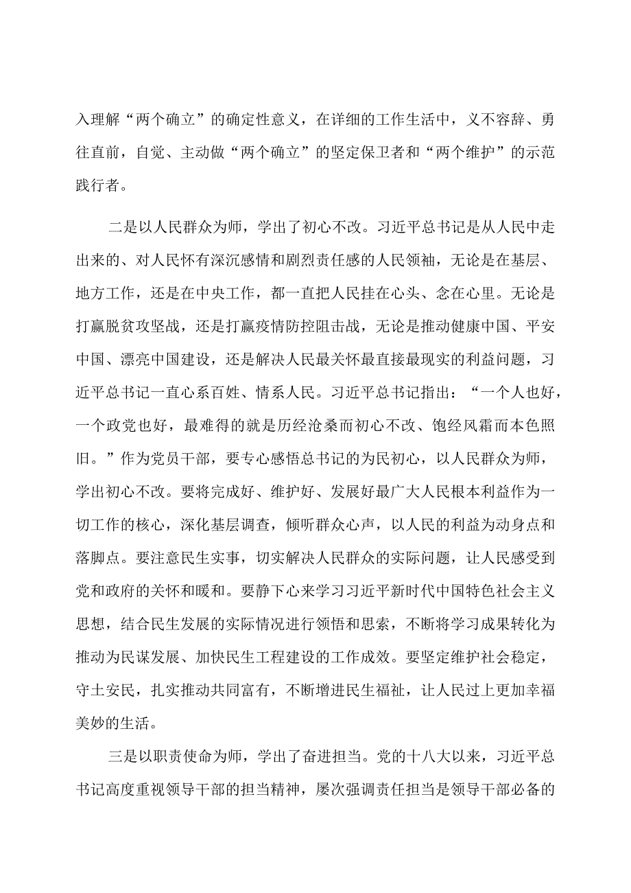 主题教育研讨发言：用好思想宝库强化思想引领.docx_第2页