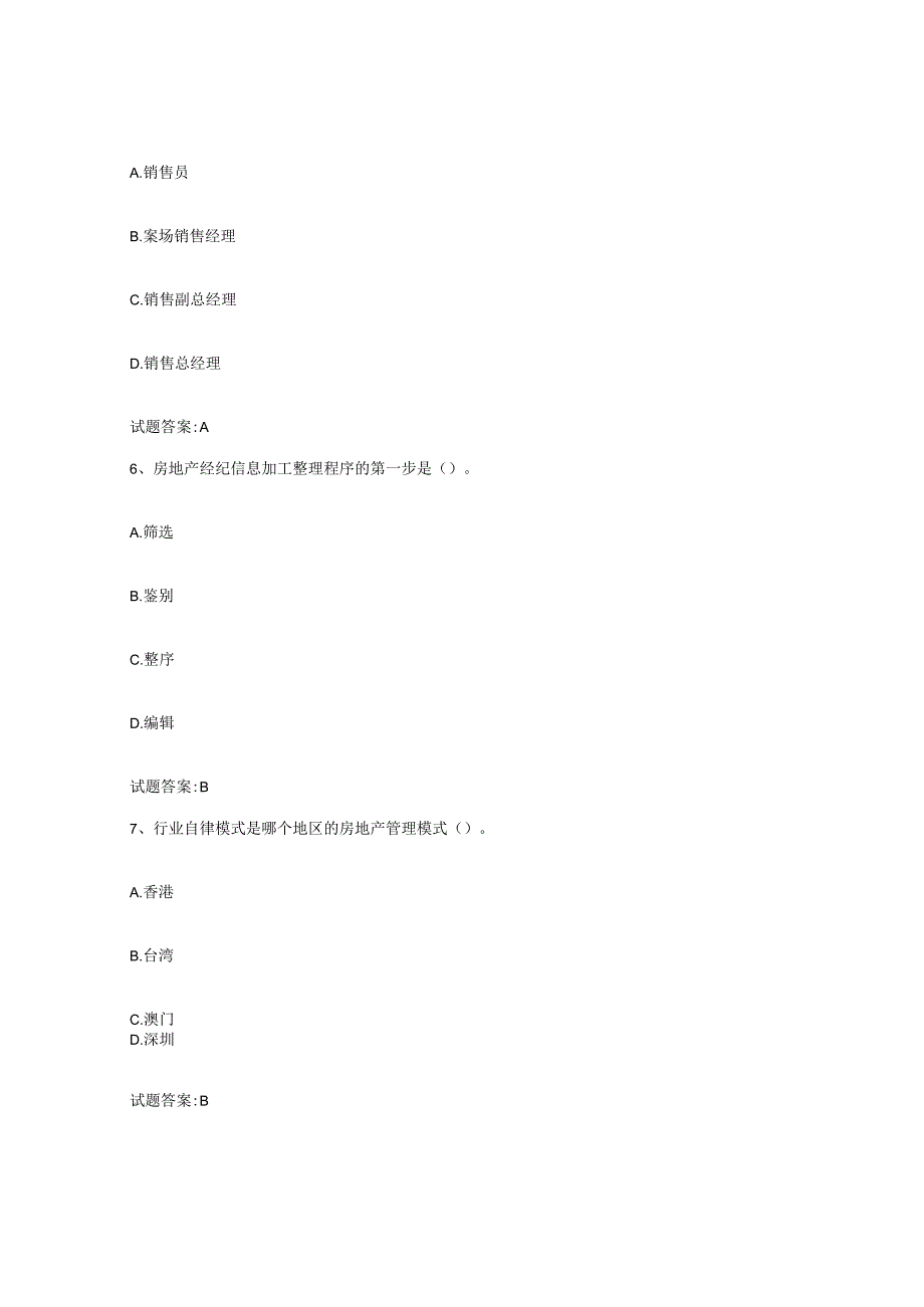 2023年度天津市房地产经纪人之房地产经纪职业导论综合练习试卷A卷附答案.docx_第3页