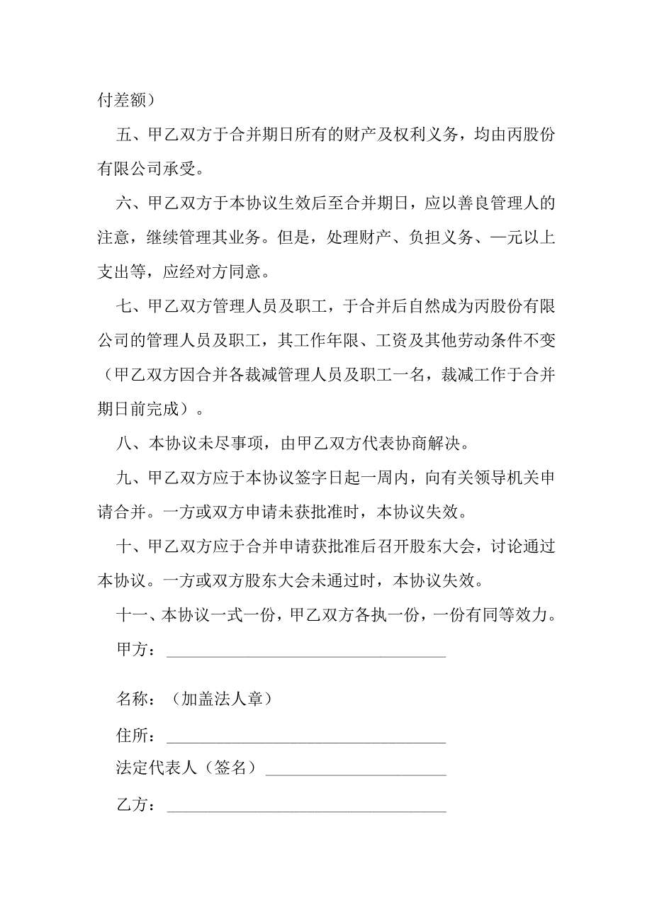 公司合并协议一模本.docx_第2页