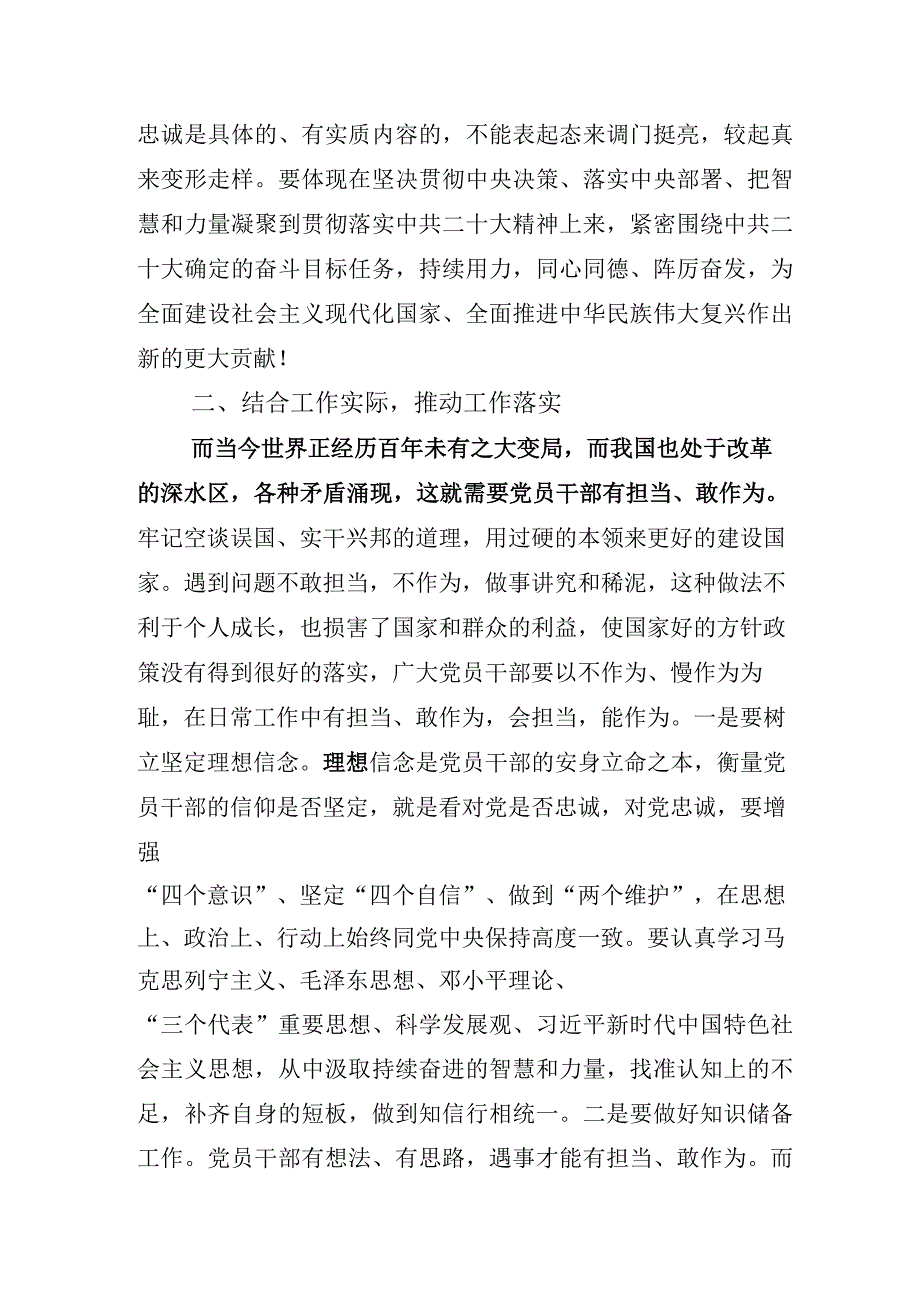 2022年学习党的二十大学习心得.docx_第2页