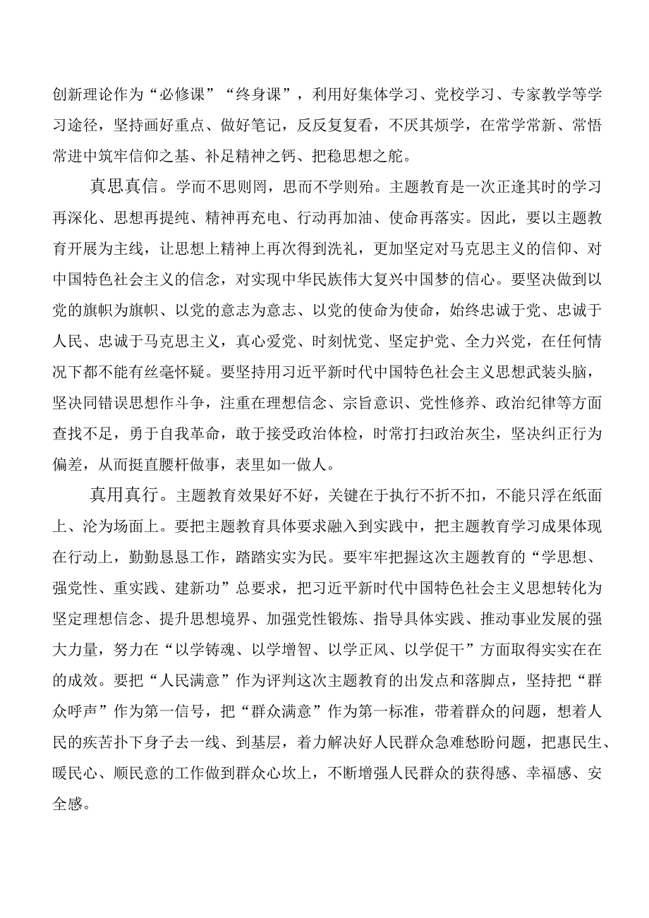 2023年集体学习“学思想、强党性、重实践、建新功”主题集中教育学习心得体会（二十篇）.docx_第2页