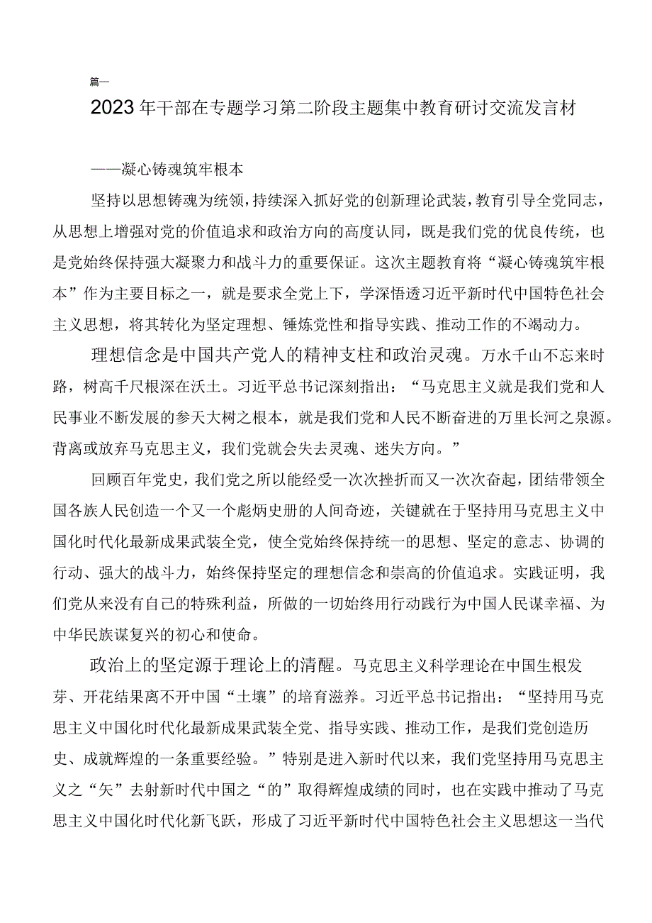 2023年集体学习“学思想、强党性、重实践、建新功”主题集中教育学习心得体会（二十篇）.docx_第3页