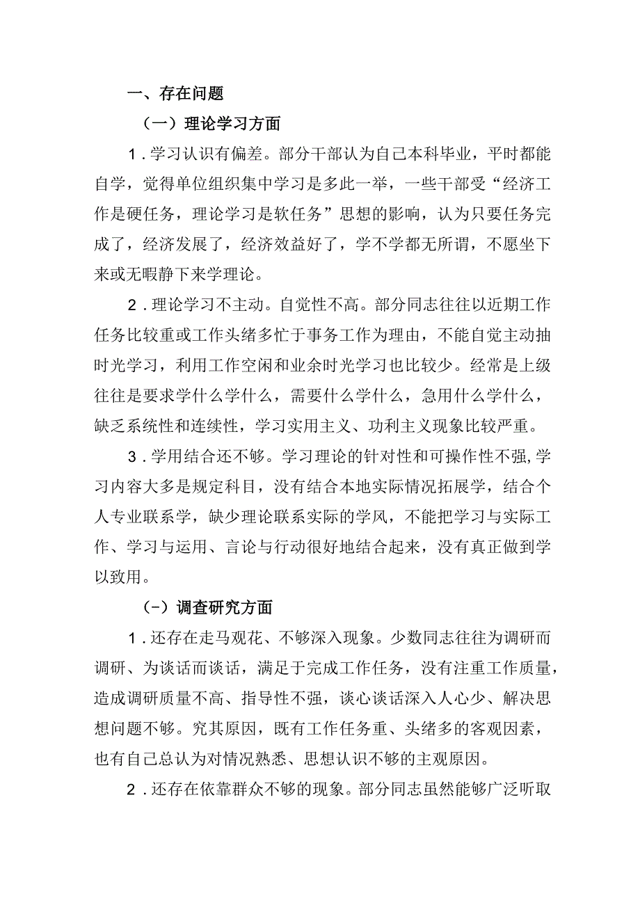 2023年班子主题教育对照理论学习、调查研究、服务群众、落实工作、文风会风、担当履责六个方面问题清单和整改措施.docx_第2页