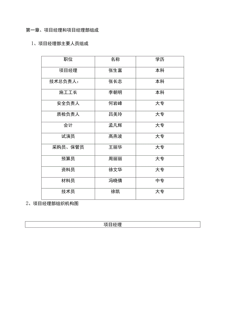 供水扩建工程施工组织设计.docx_第3页